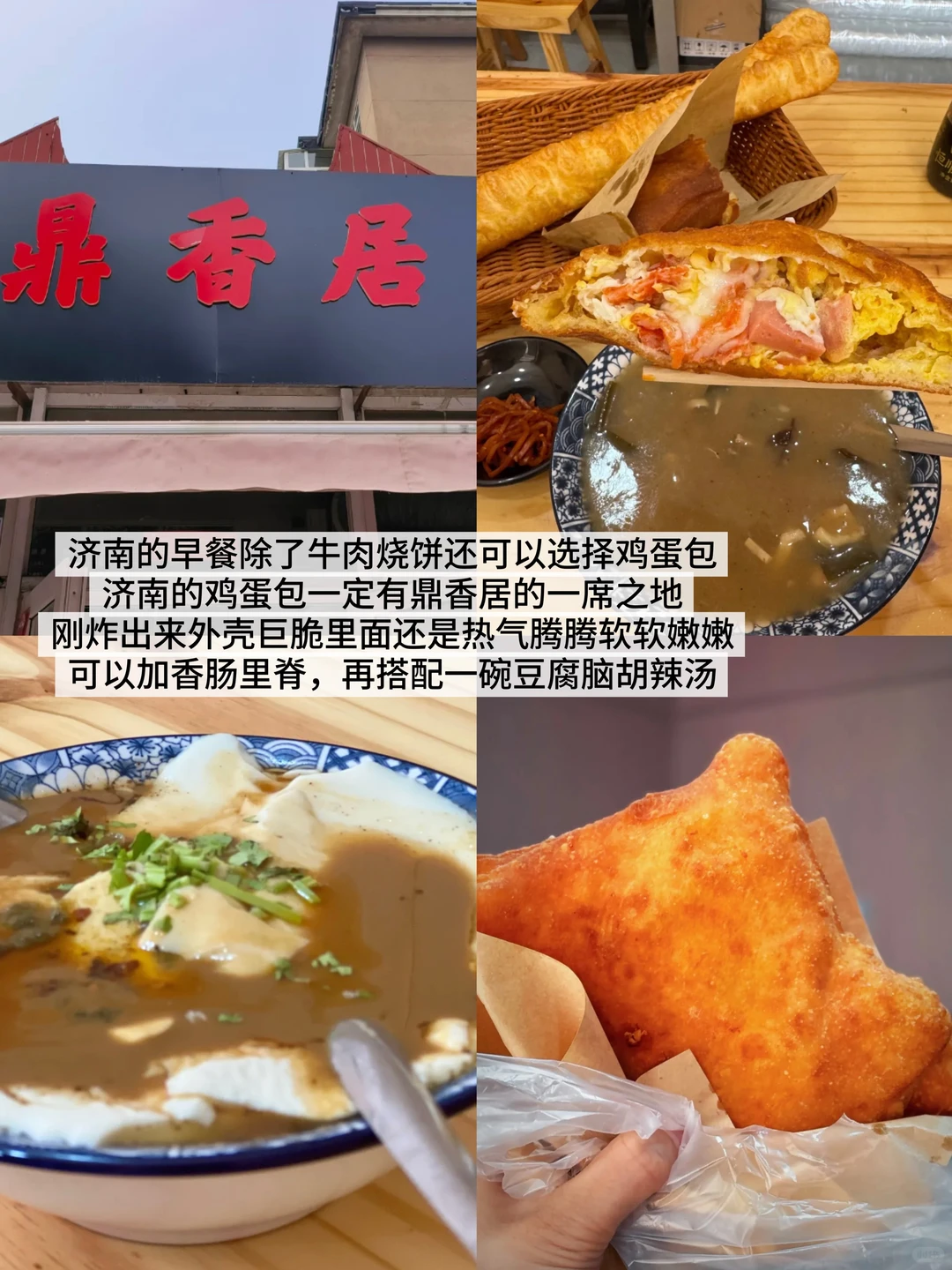 济南美食推荐｜跟着本地人吃🔥不踩雷‼️