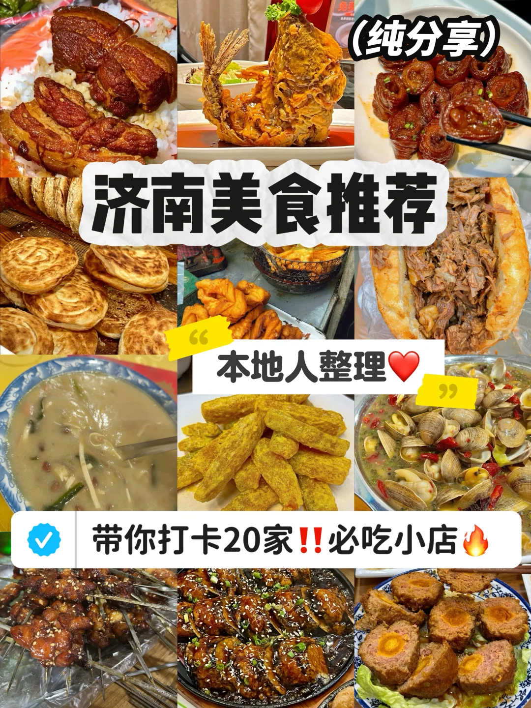 济南美食推荐｜跟着本地人吃🔥不踩雷‼️