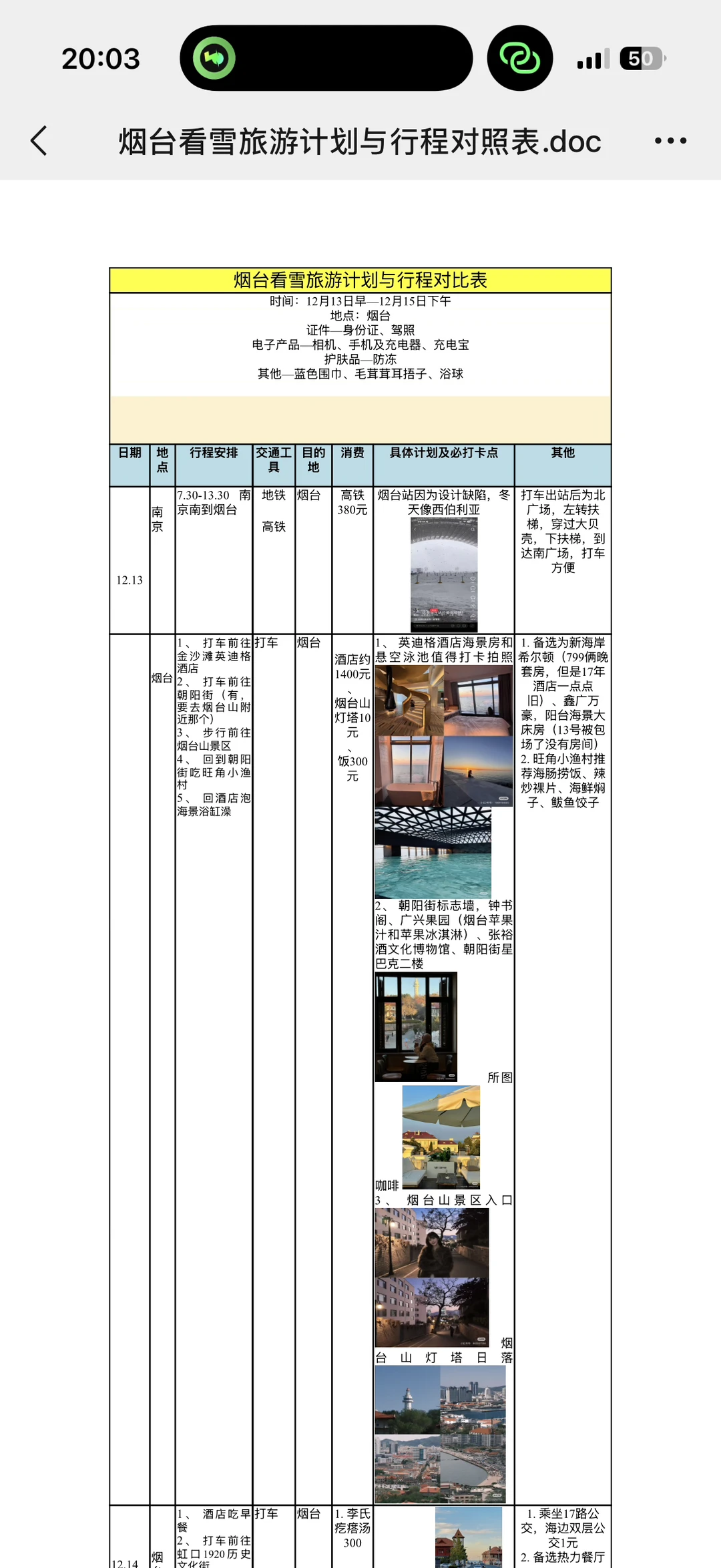 烟台12.13号有机会下雪嘛
