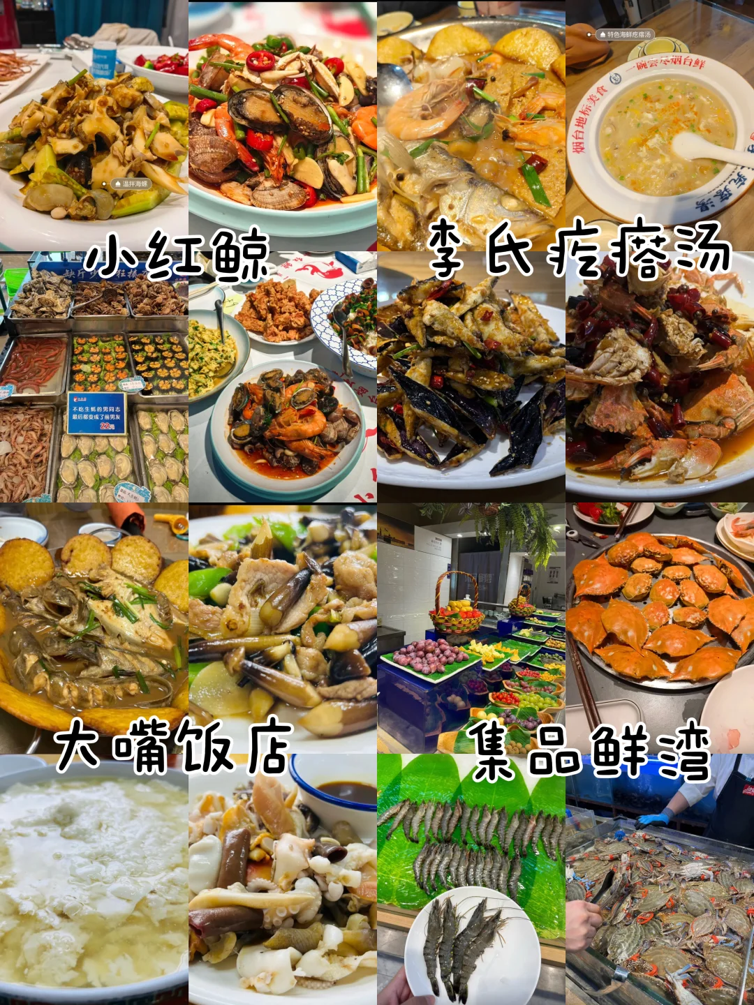 烟台📍两天一夜| 不废腿版保姆级逛吃攻略