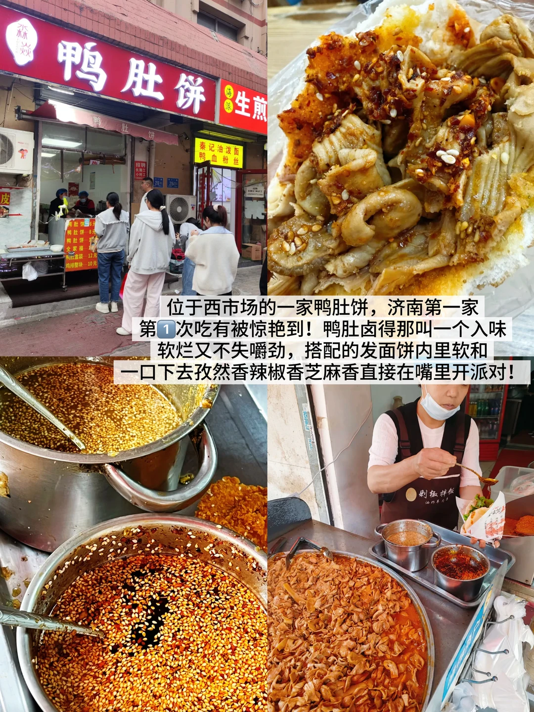 济南美食推荐｜跟着本地人吃🔥不踩雷‼️