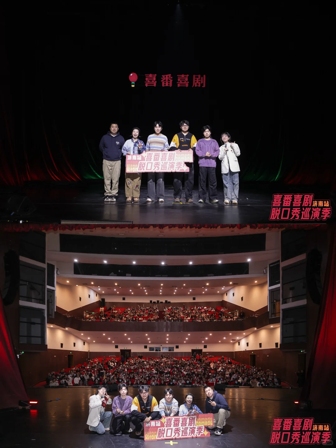 🔥喜番巡演季：济南站结束，明天武汉见！