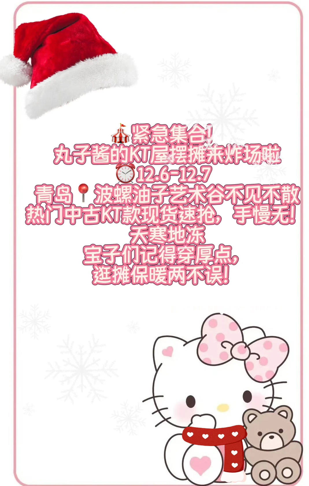 出摊啦！周六周日下午青岛集合🎁