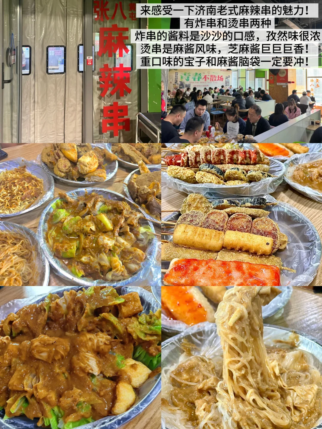 济南美食推荐｜跟着本地人吃🔥不踩雷‼️