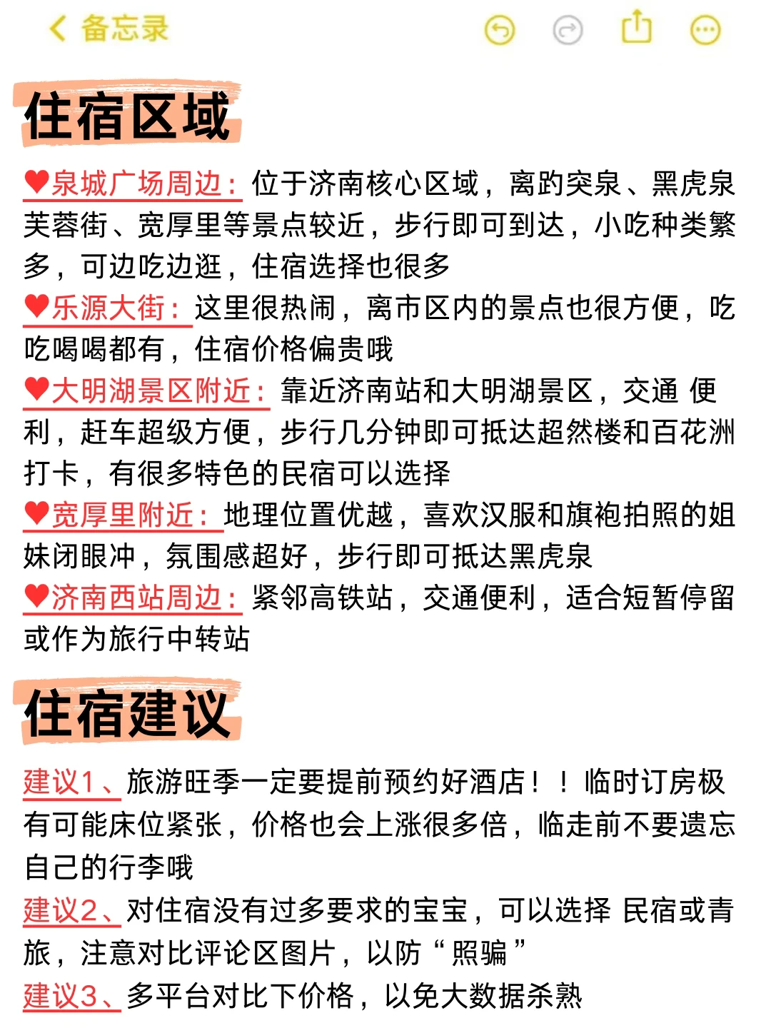 12~1🈷️来济南旅游的！！别怪我没提前告诉你