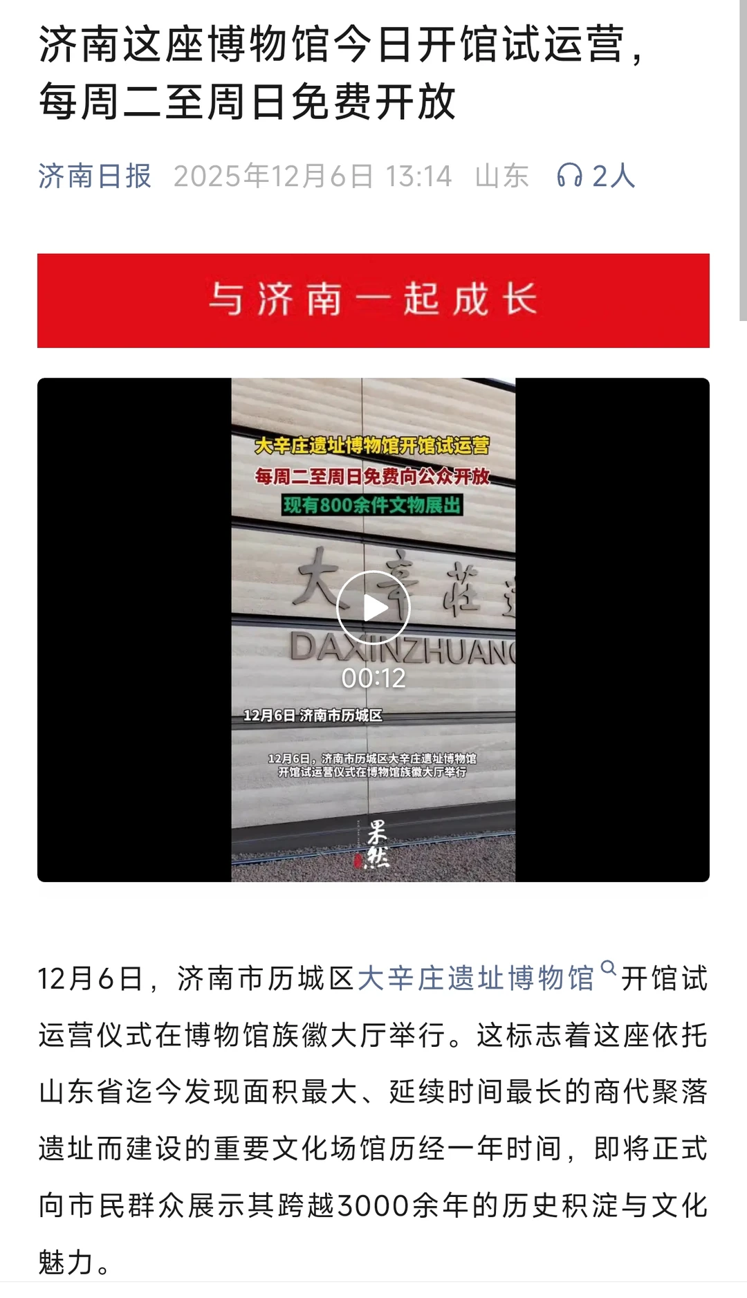 济南大辛庄遗址博物馆开馆试运营，免费开放