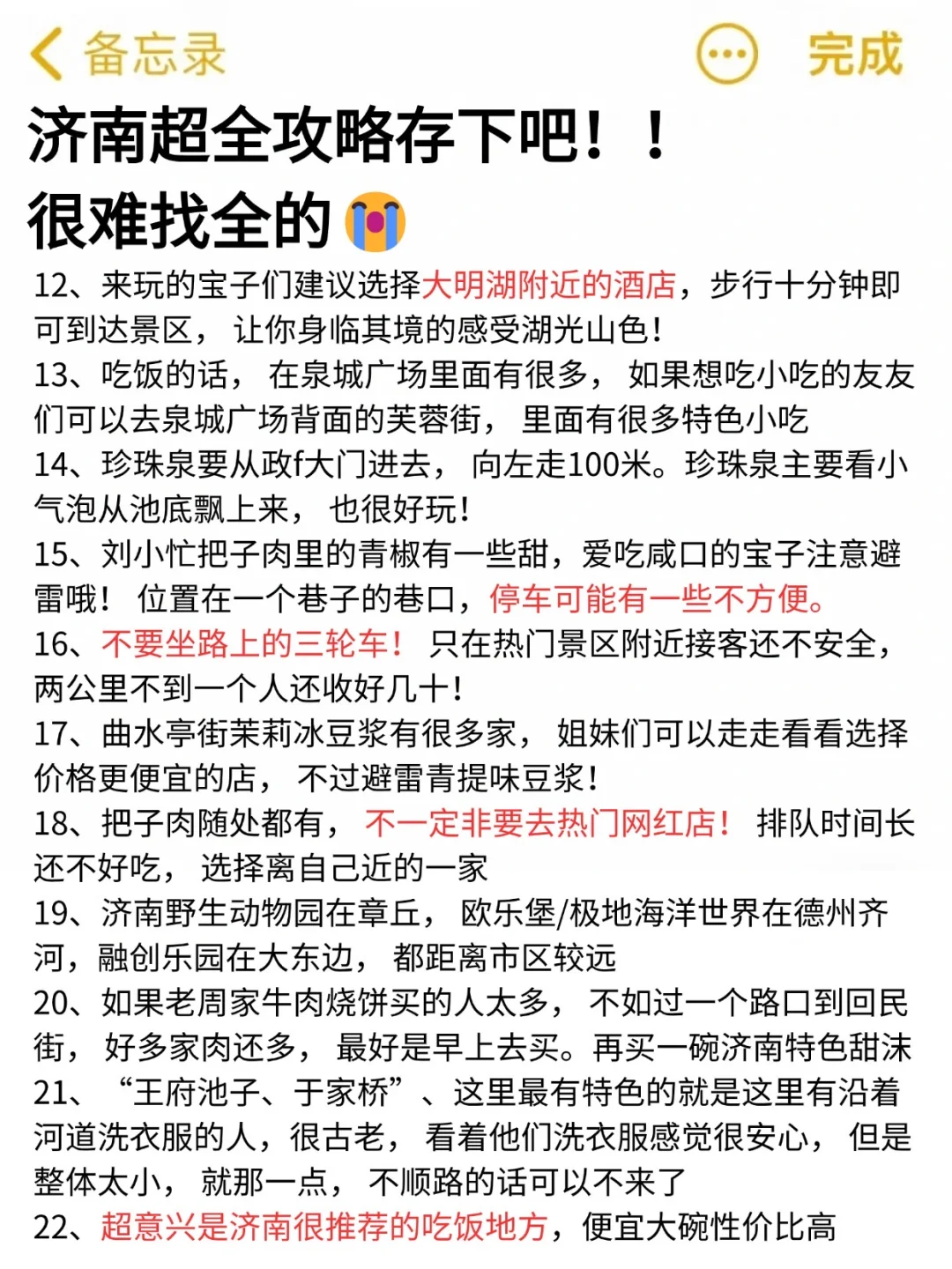 写给11-12月想来济南旅游的朋友们👭