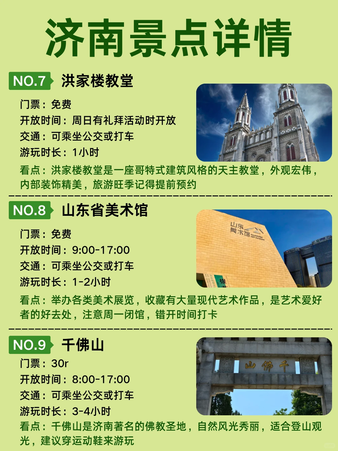 被ENFJ做的济南攻略震惊了。。。好详细🤯