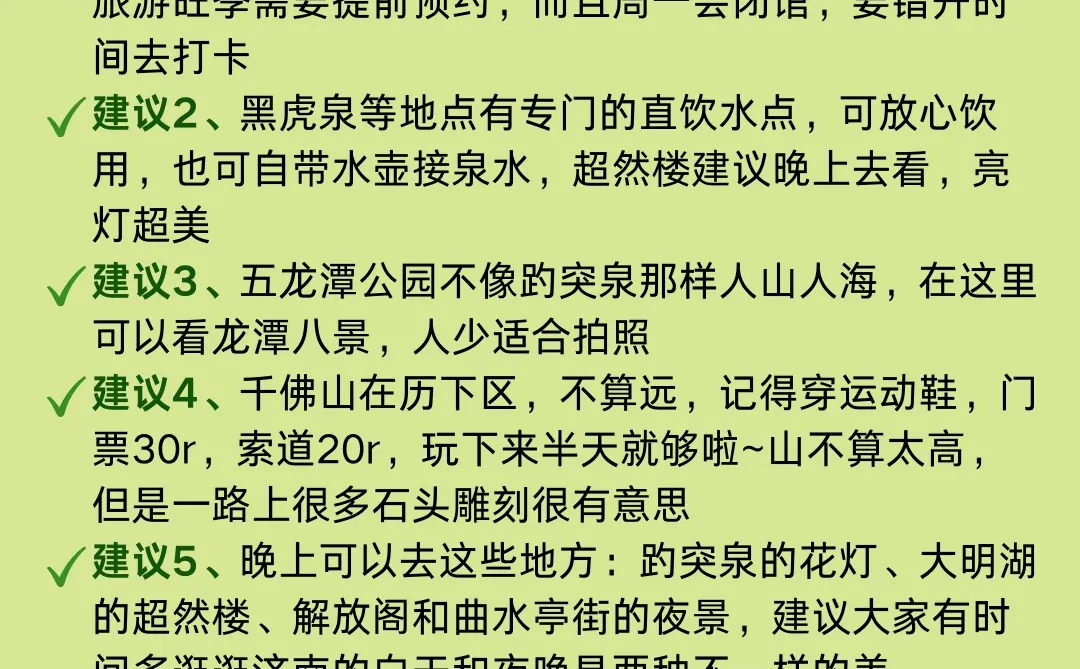 被ENFJ做的济南攻略震惊了。。。好详细🤯
