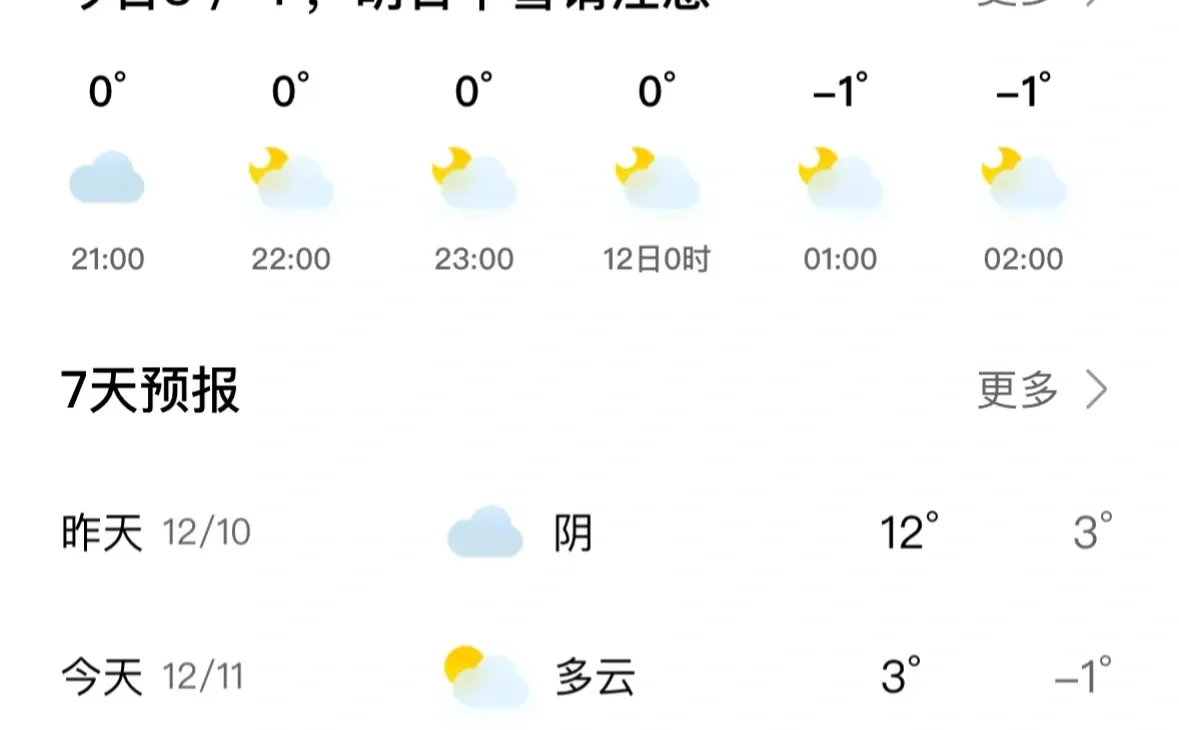 济南中雪