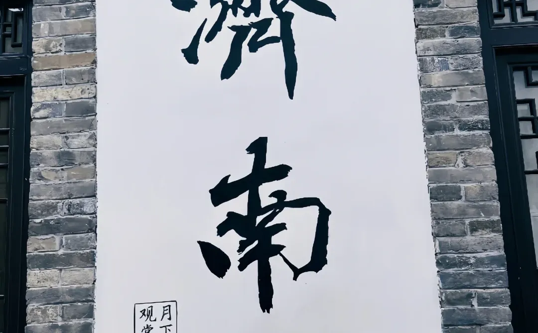 济南这个打卡点谁还不知道？？？