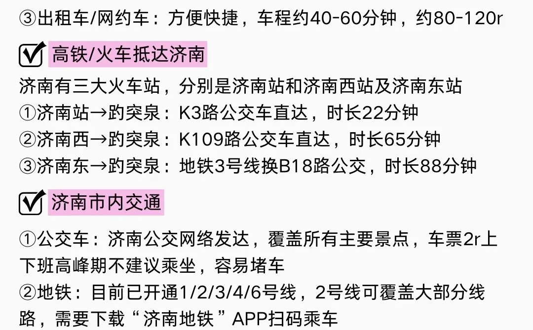本J人对自己做的济南攻略满意得睡不着...