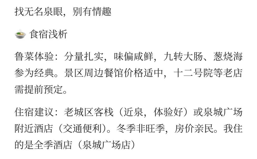 在济南，我治好了自己的精神内耗