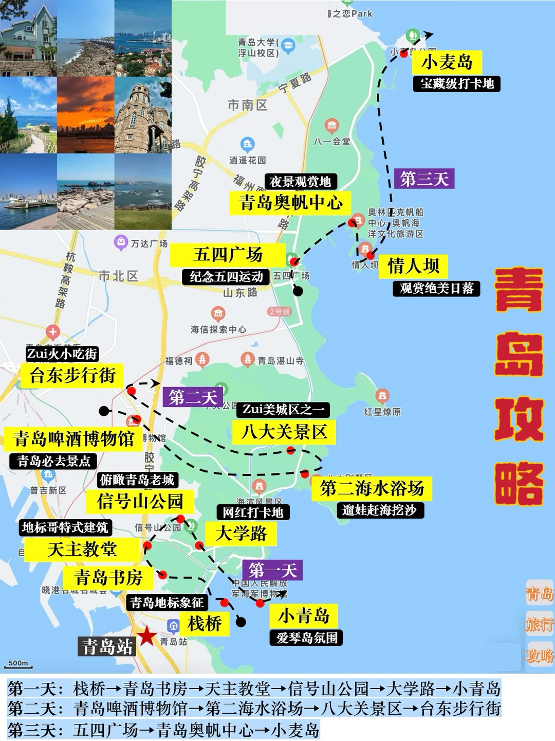 青岛三日游保姆级攻略‼️路线&美食超详细🔥