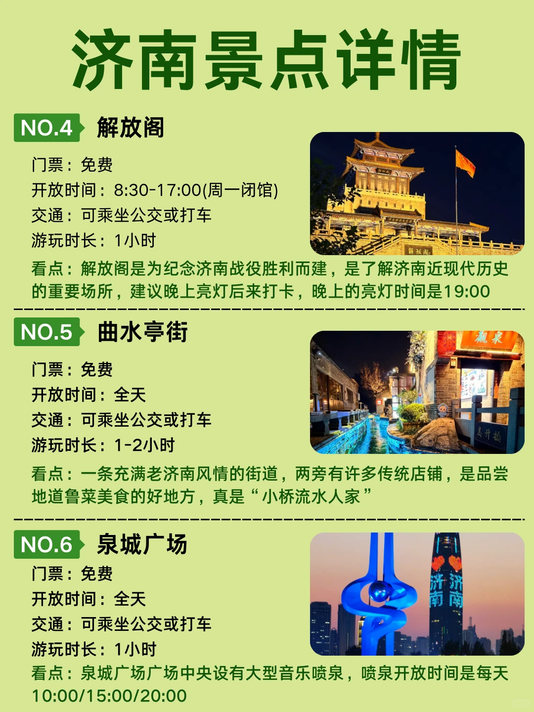 被ENFJ做的济南攻略震惊了。。。好详细🤯