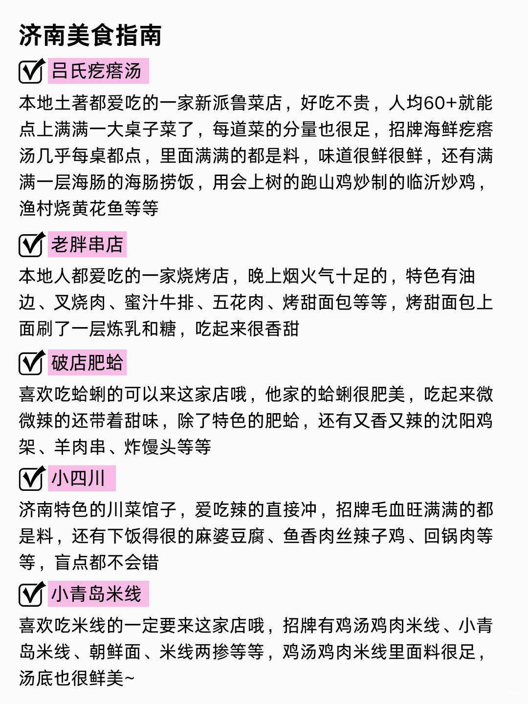 本J人对自己做的济南攻略满意得睡不着...