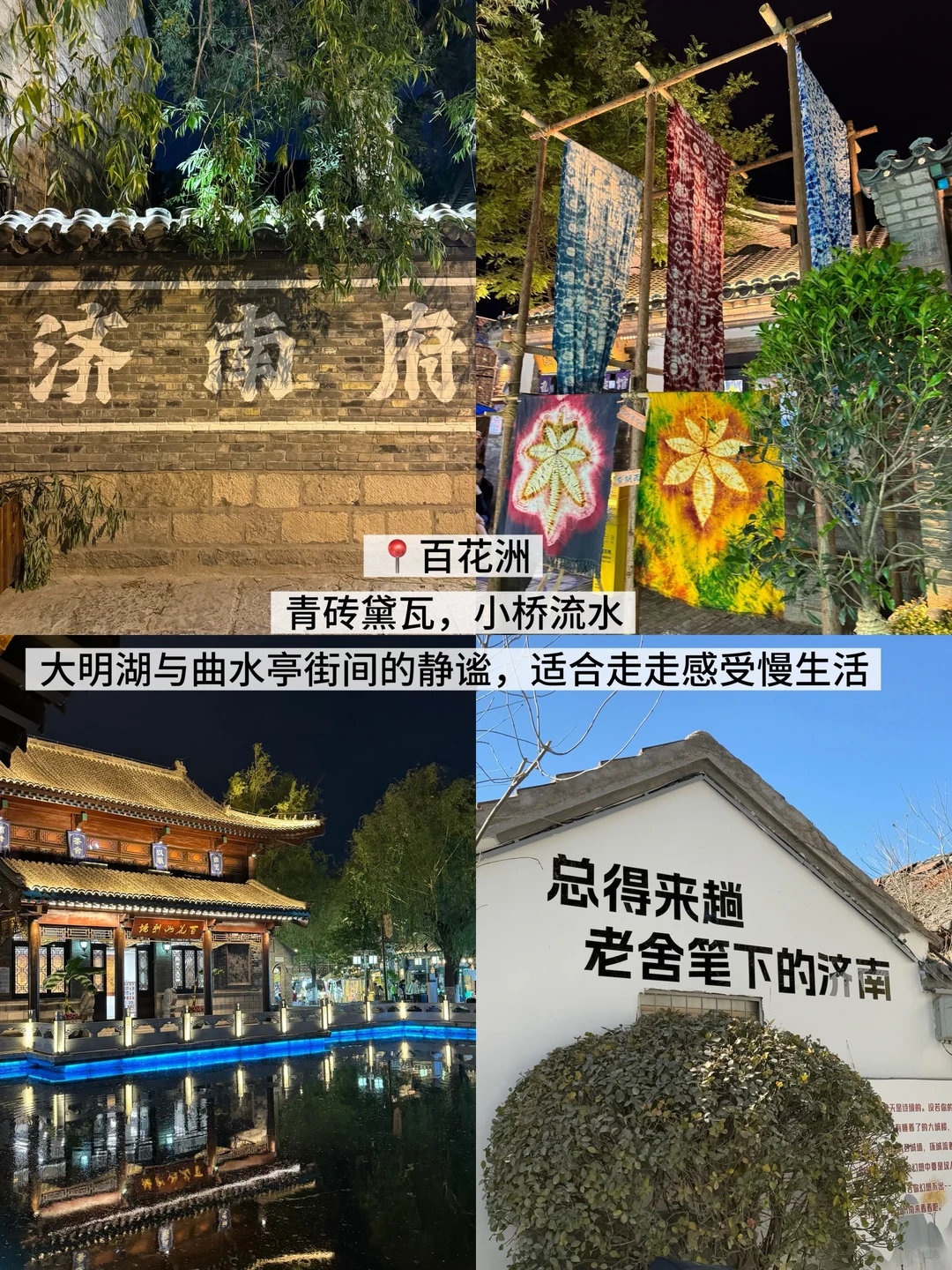 济南两天一夜旅游！！不走回头路…保姆级攻略