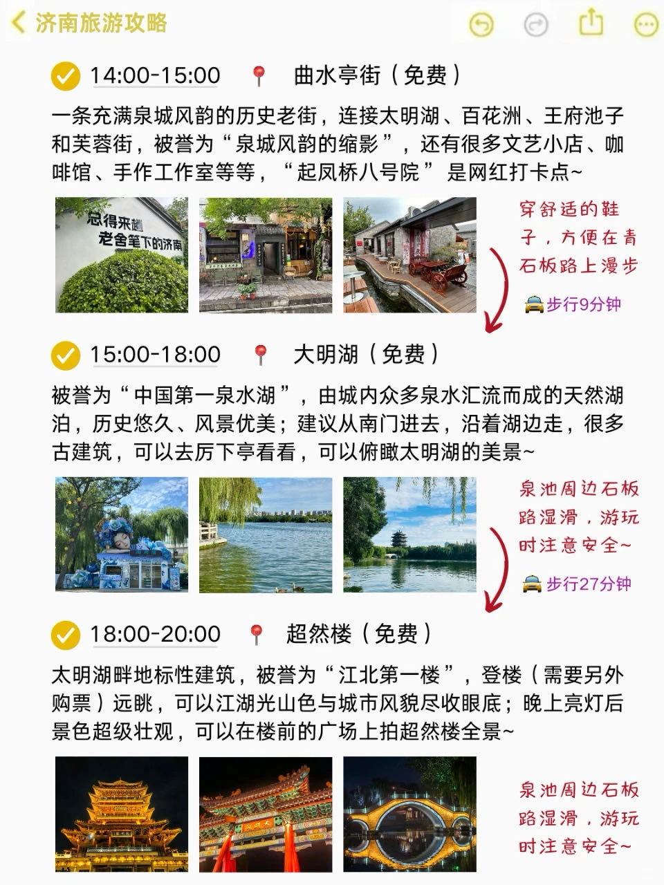 本J人对自己做的济南攻略满意得睡不着...