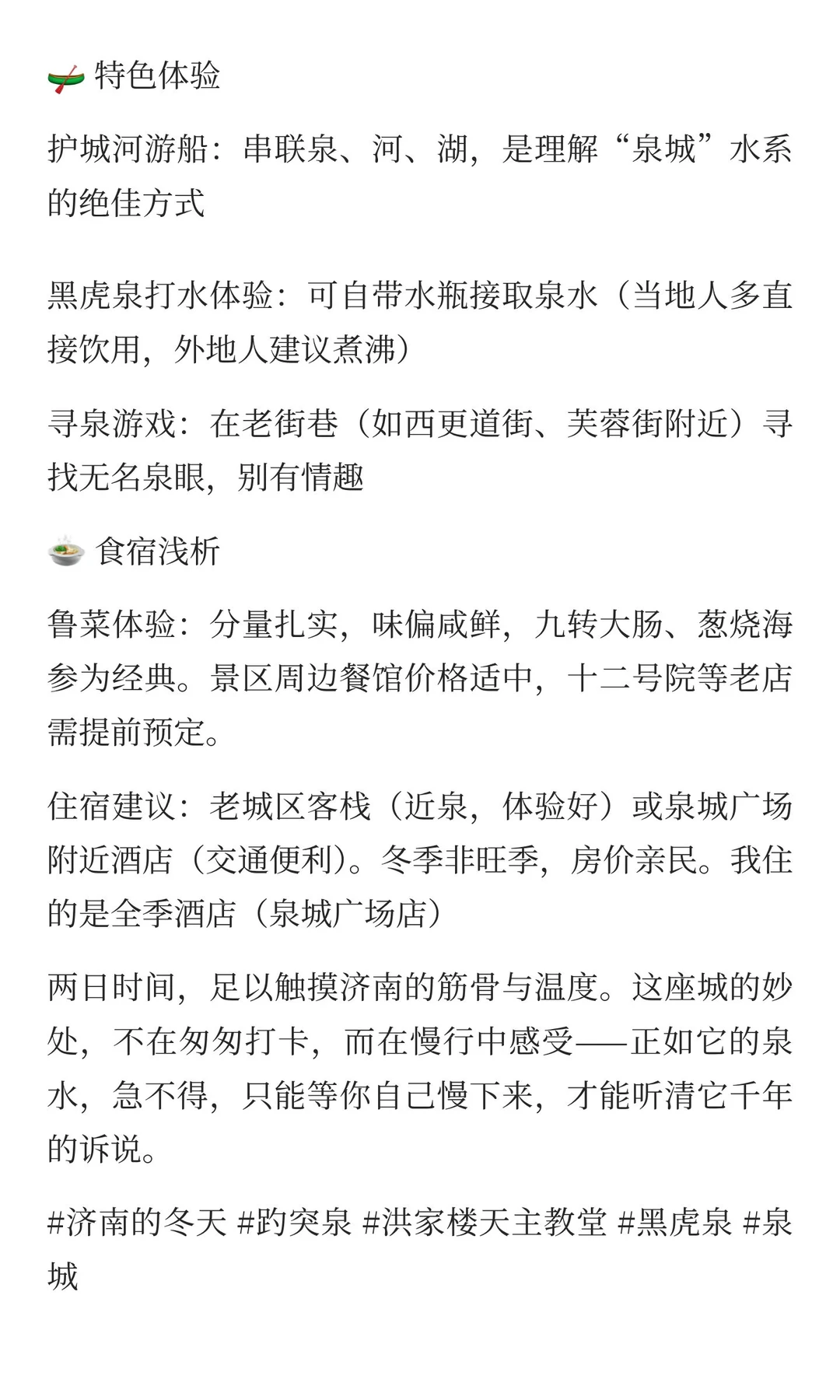 在济南，我治好了自己的精神内耗