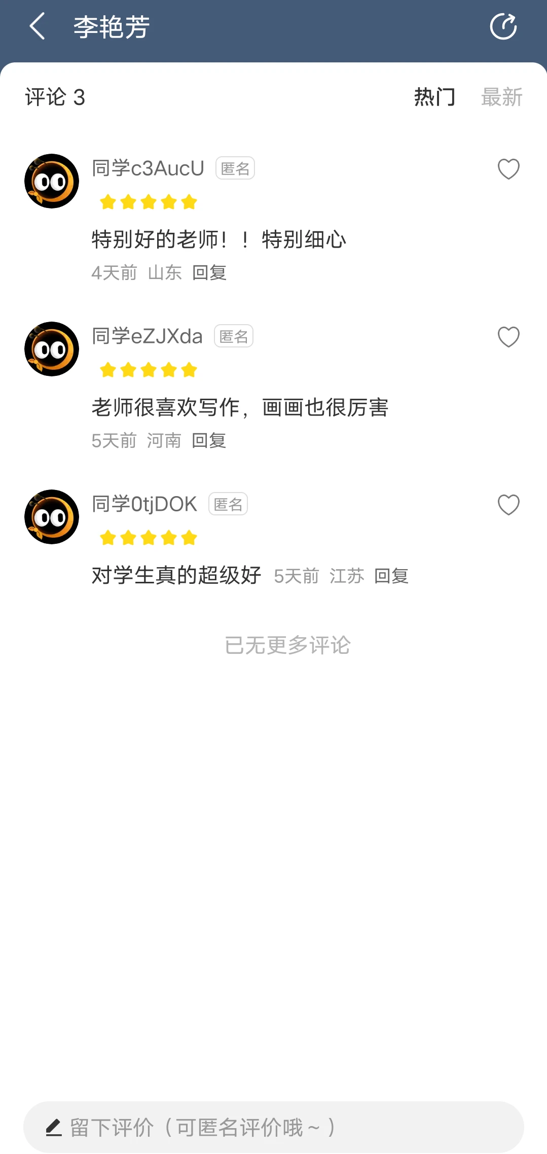 济南外国语学校老师榜