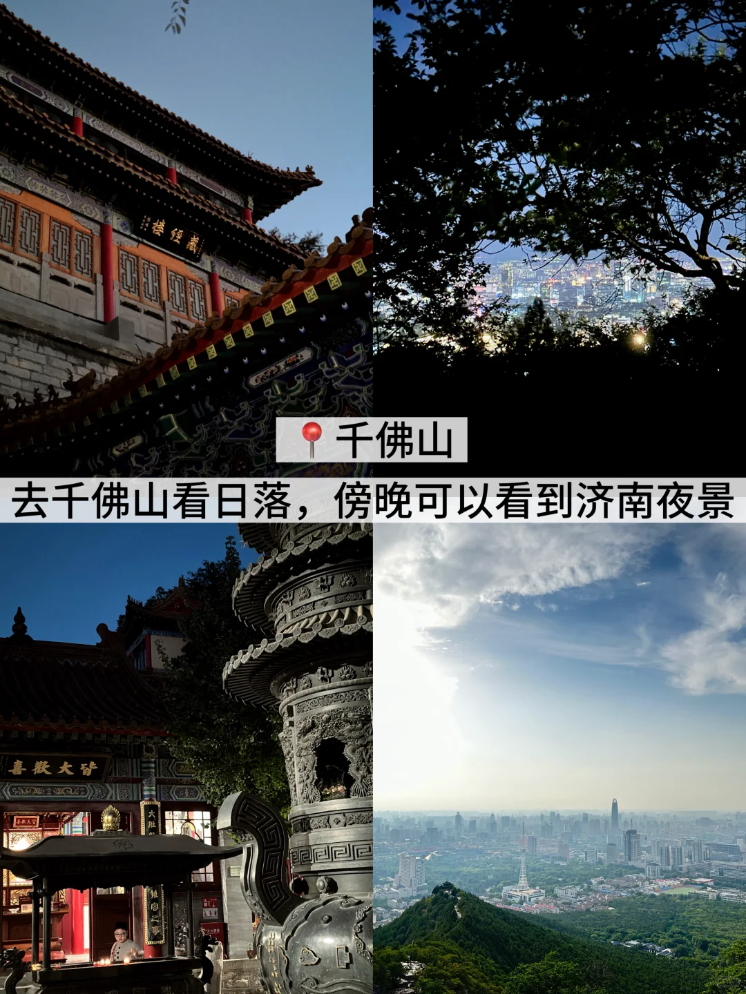 济南两天一夜旅游！！不走回头路…保姆级攻略