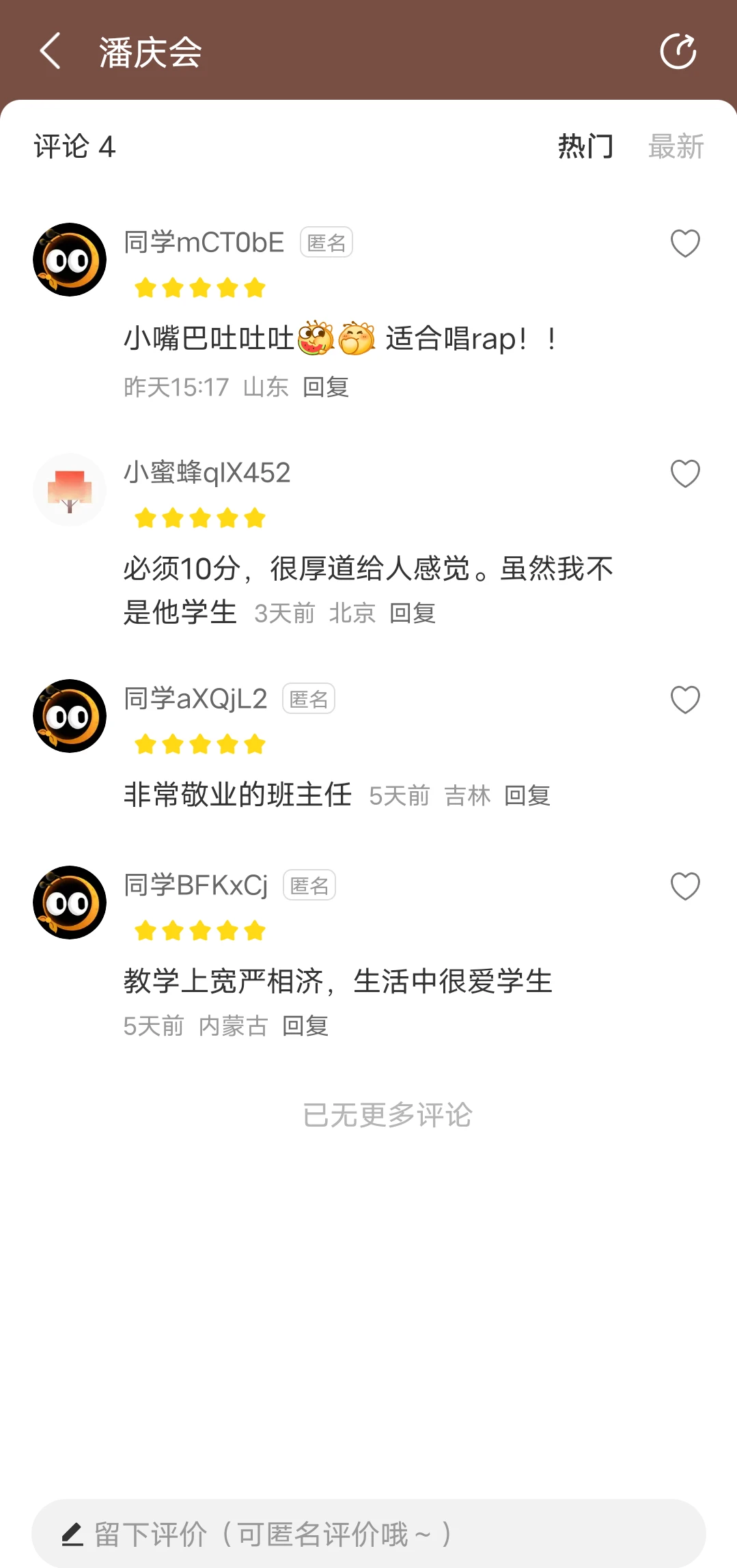 济南外国语学校老师榜