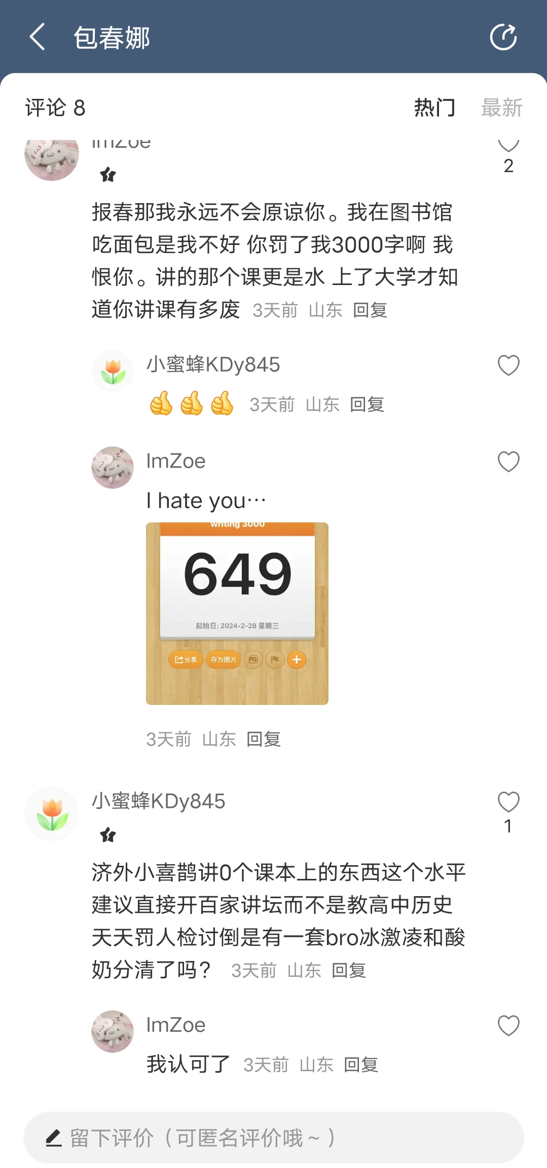 济南外国语学校老师榜