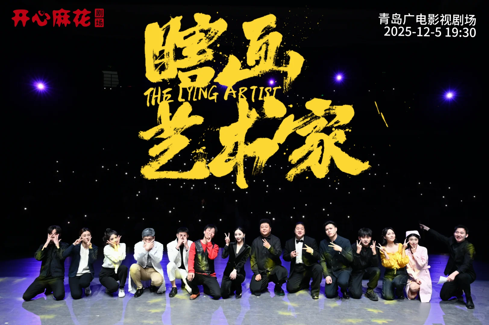 瞎画艺术家青岛&烟台