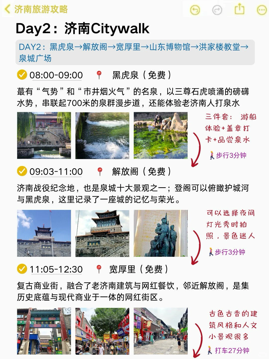 本J人对自己做的济南攻略满意得睡不着...