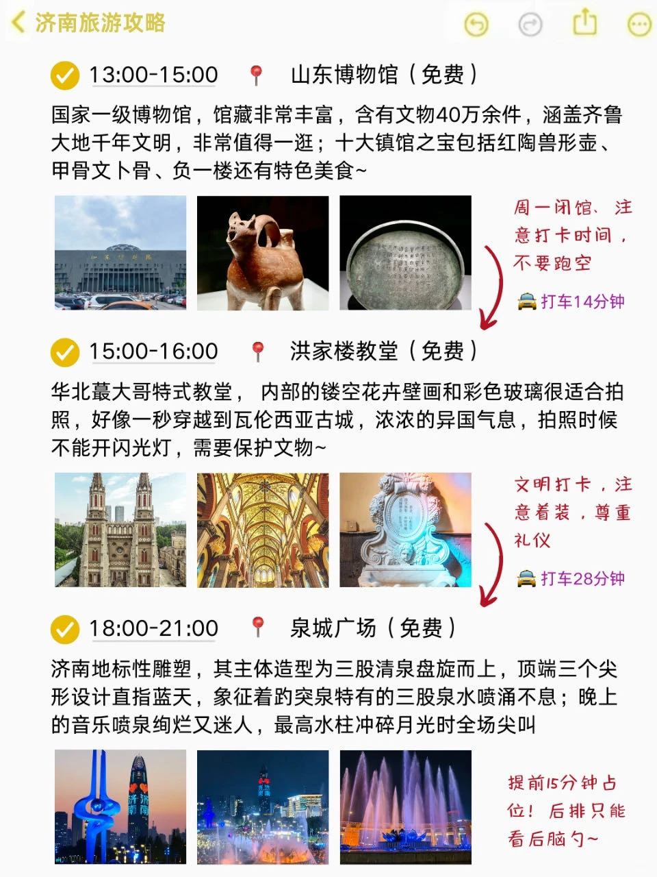 本J人对自己做的济南攻略满意得睡不着...