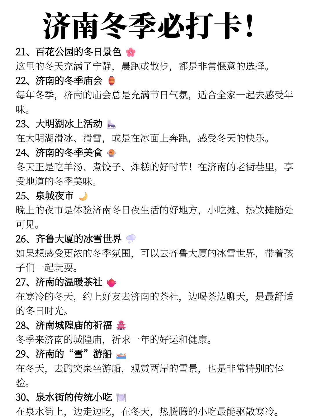 济南冬天必打卡！⛄❄