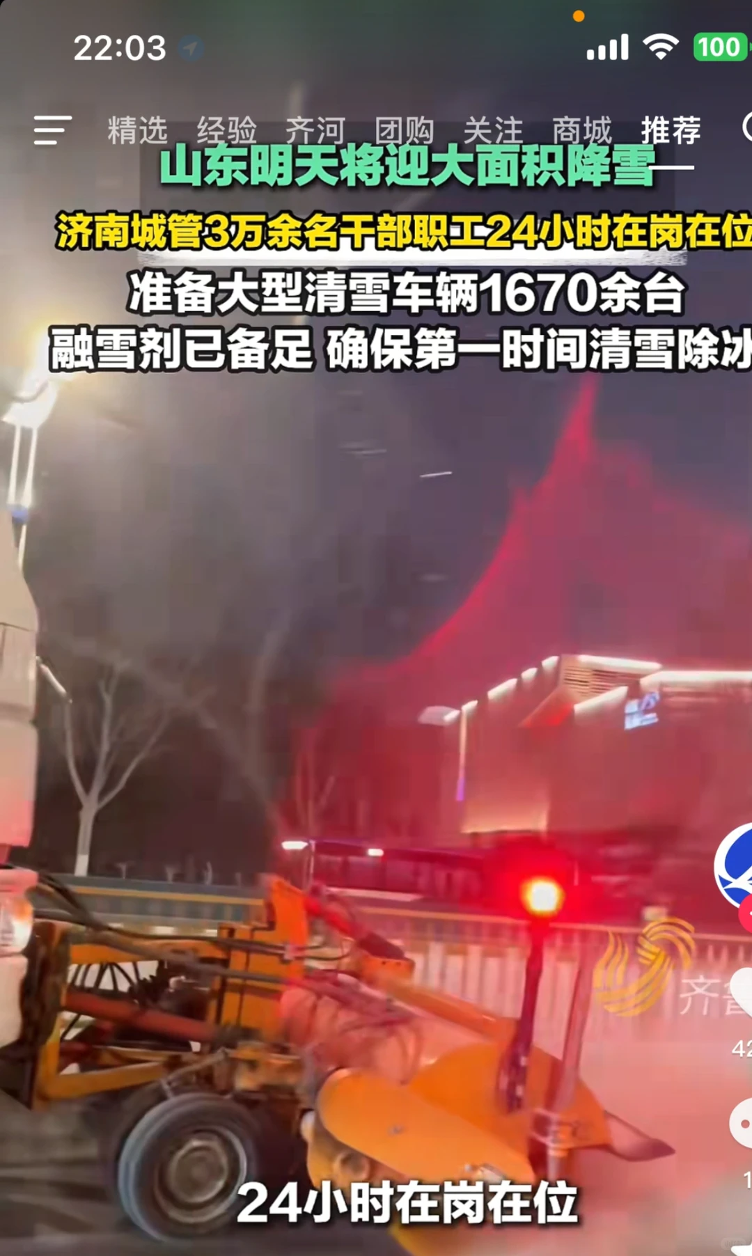 明天济南这个雪不下都不行！