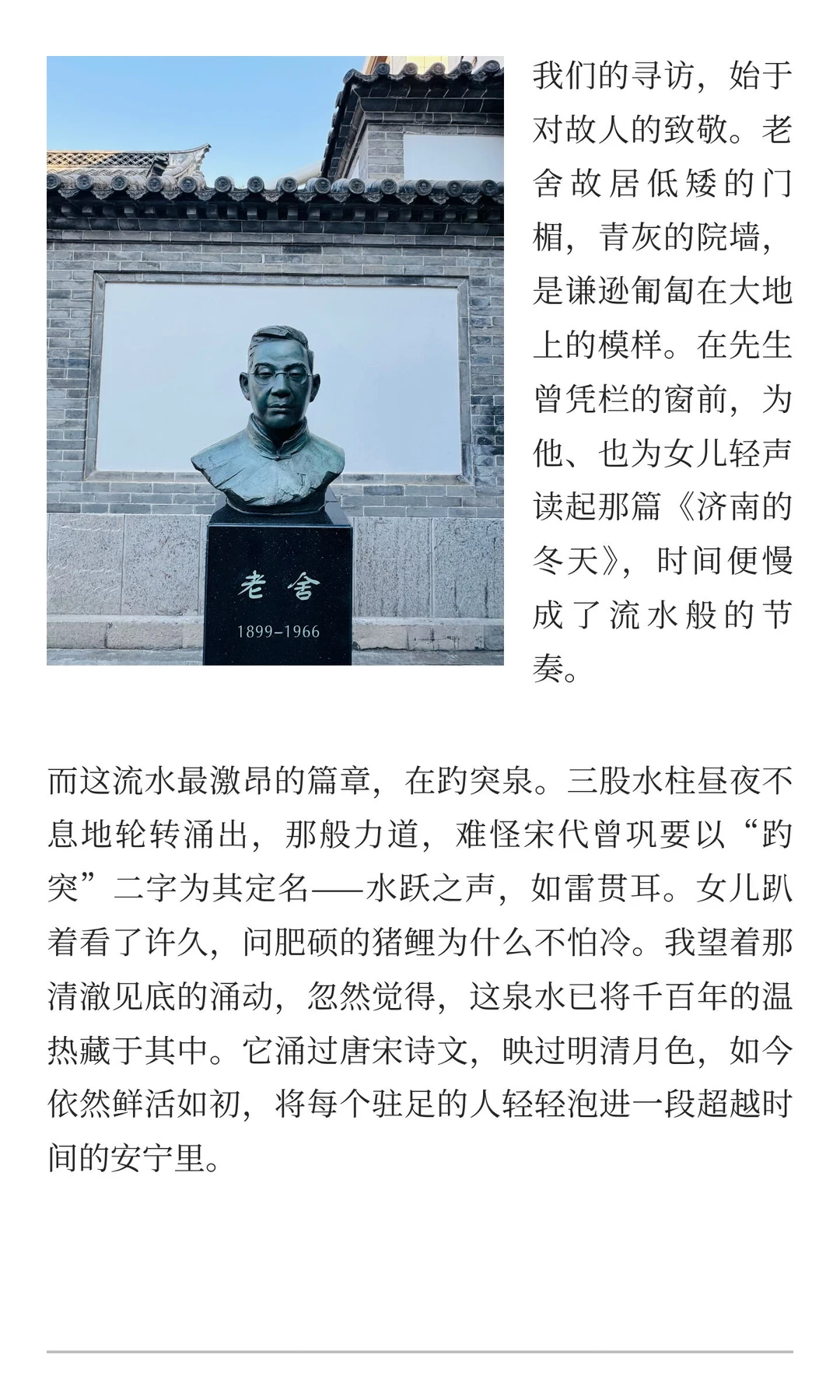 在济南，我治好了自己的精神内耗