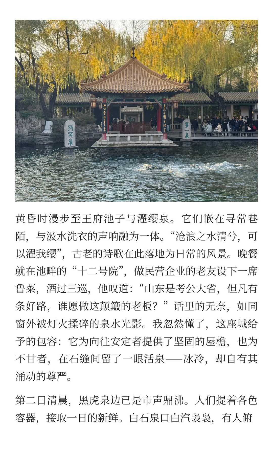 在济南，我治好了自己的精神内耗