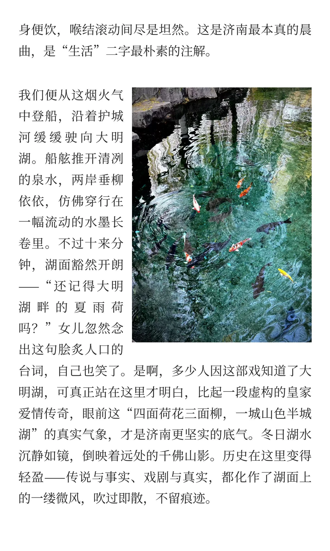 在济南，我治好了自己的精神内耗