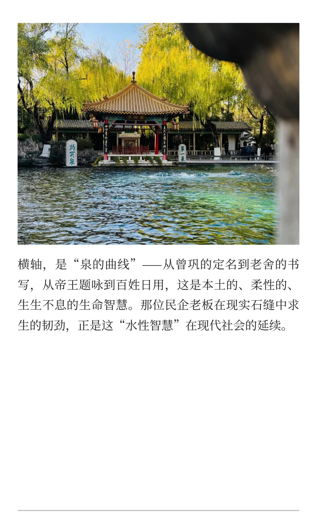 在济南，我治好了自己的精神内耗
