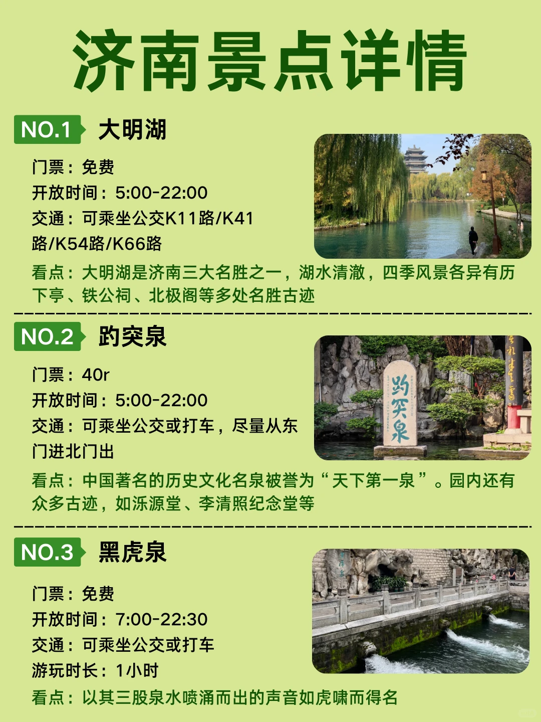 被ENFJ做的济南攻略震惊了。。。好详细🤯