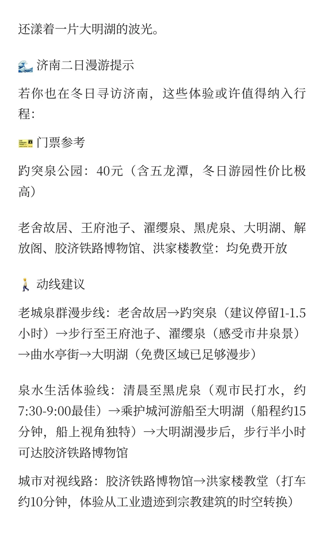 在济南，我治好了自己的精神内耗