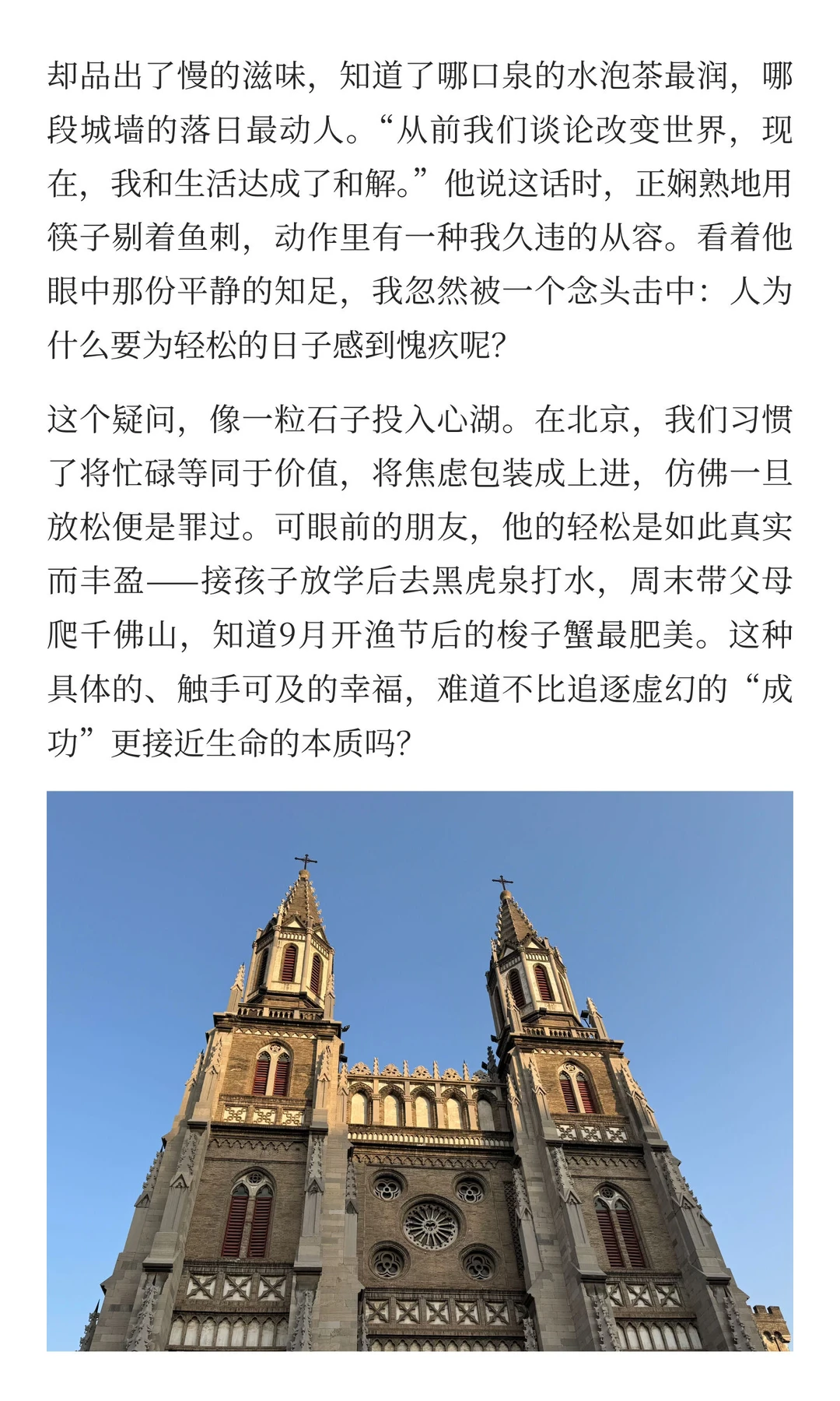 在济南，我治好了自己的精神内耗