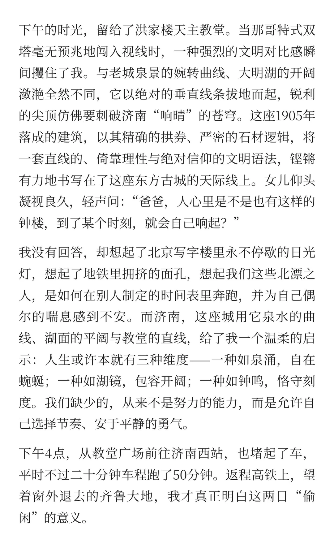 在济南，我治好了自己的精神内耗