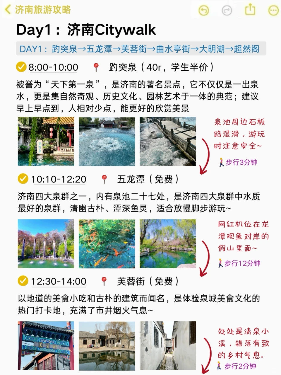 本J人对自己做的济南攻略满意得睡不着...