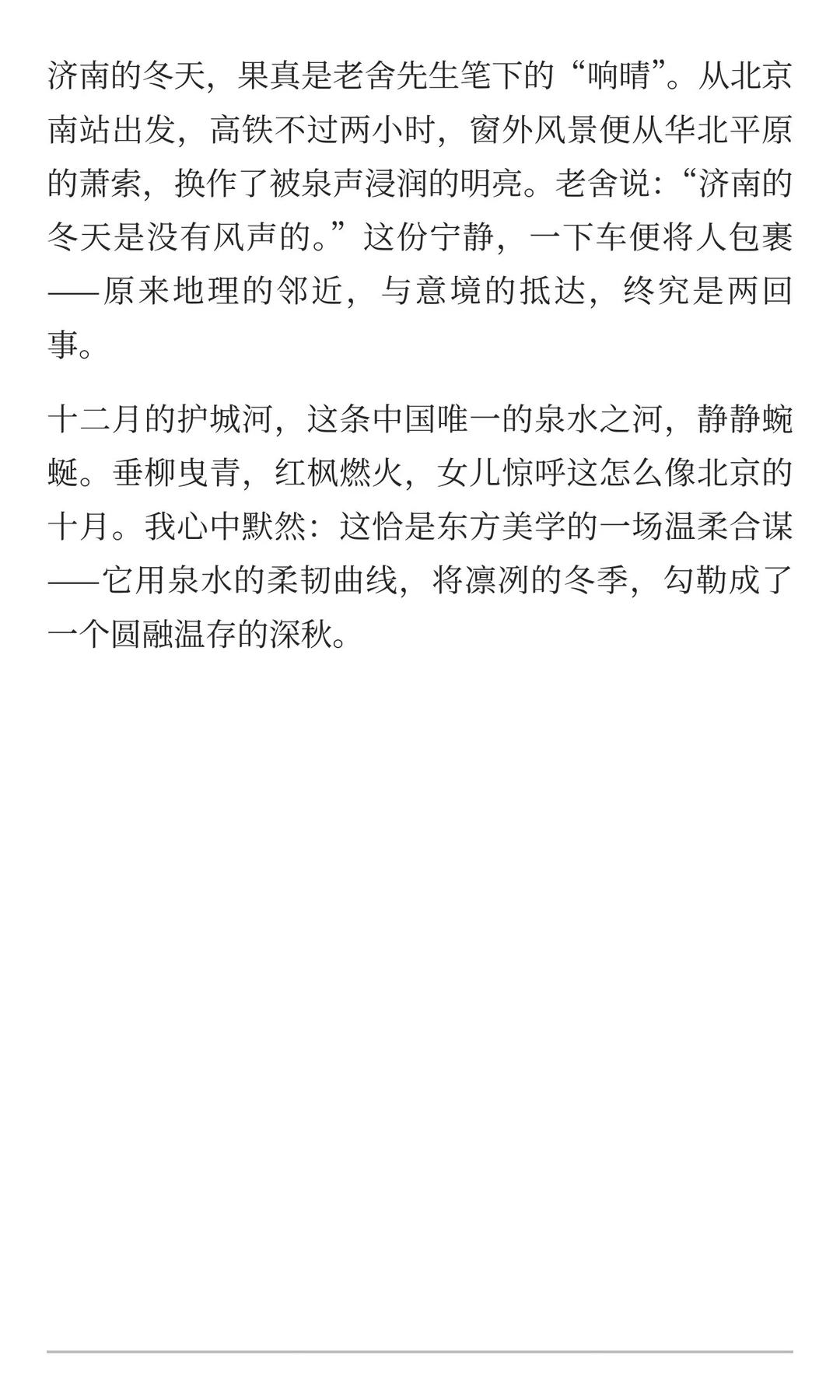 在济南，我治好了自己的精神内耗