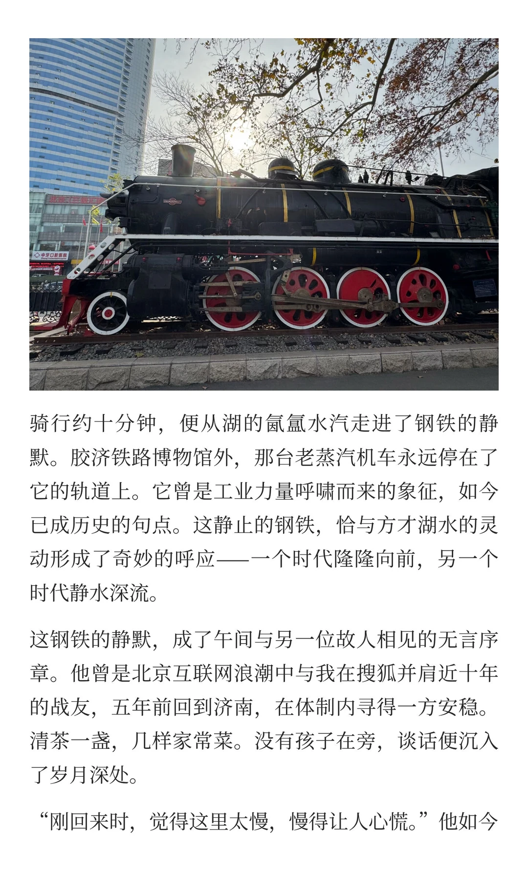 在济南，我治好了自己的精神内耗