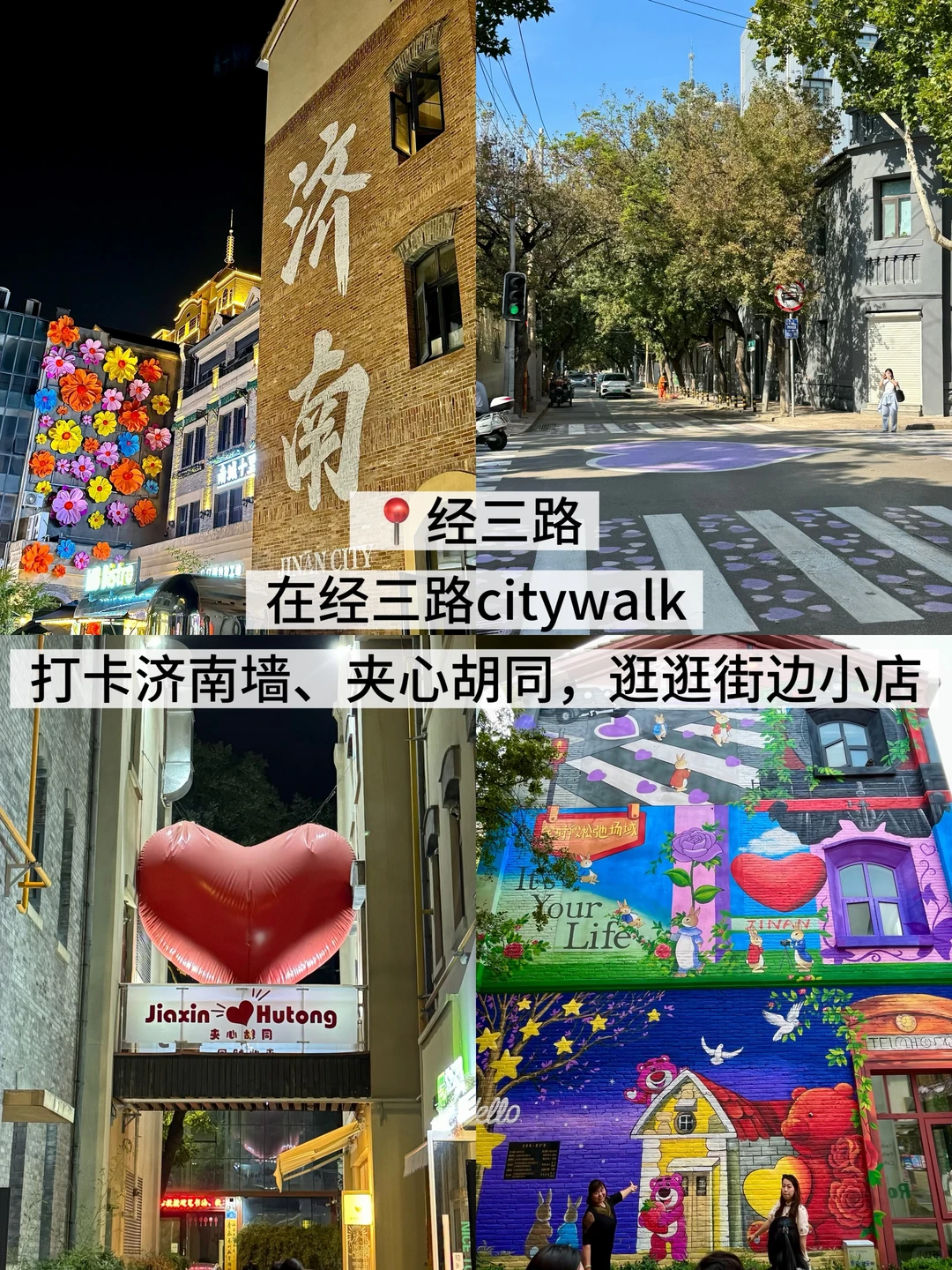 济南两天一夜旅游！！不走回头路…保姆级攻略