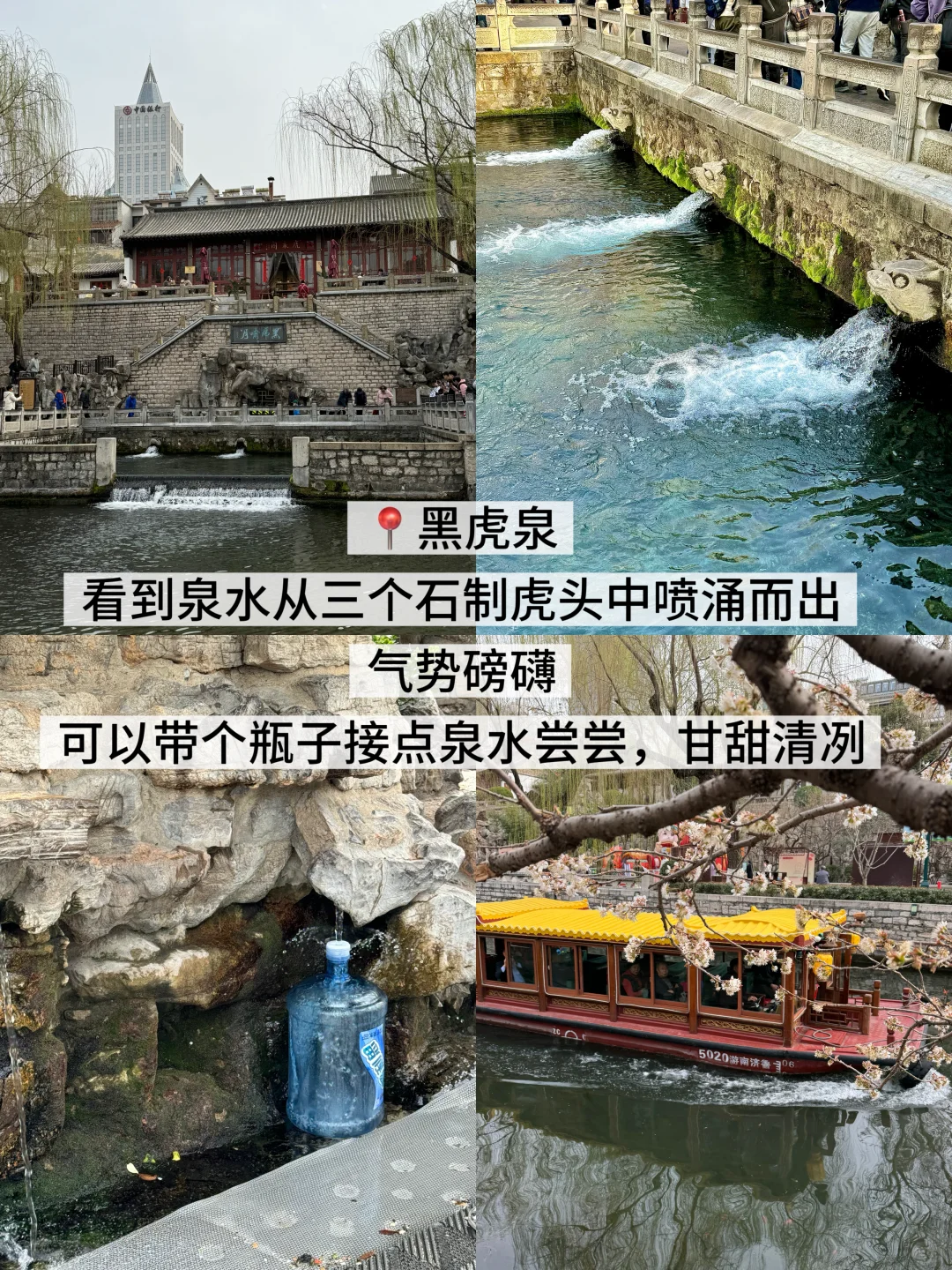 济南两天一夜旅游！！不走回头路…保姆级攻略