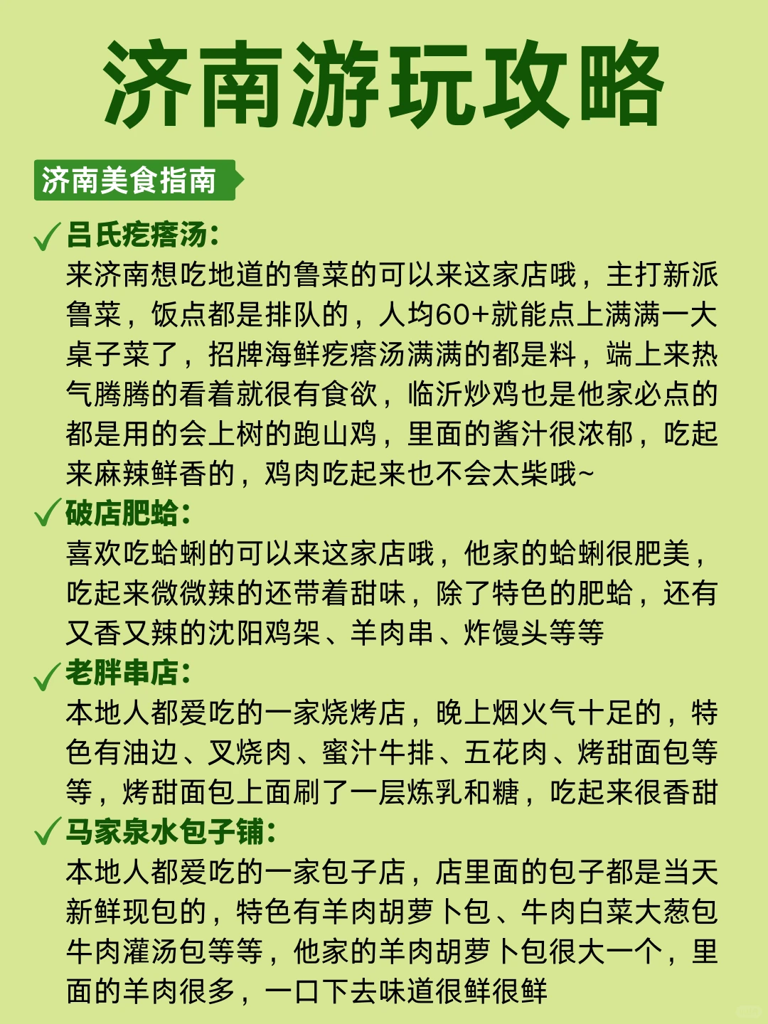 被ENFJ做的济南攻略震惊了。。。好详细🤯