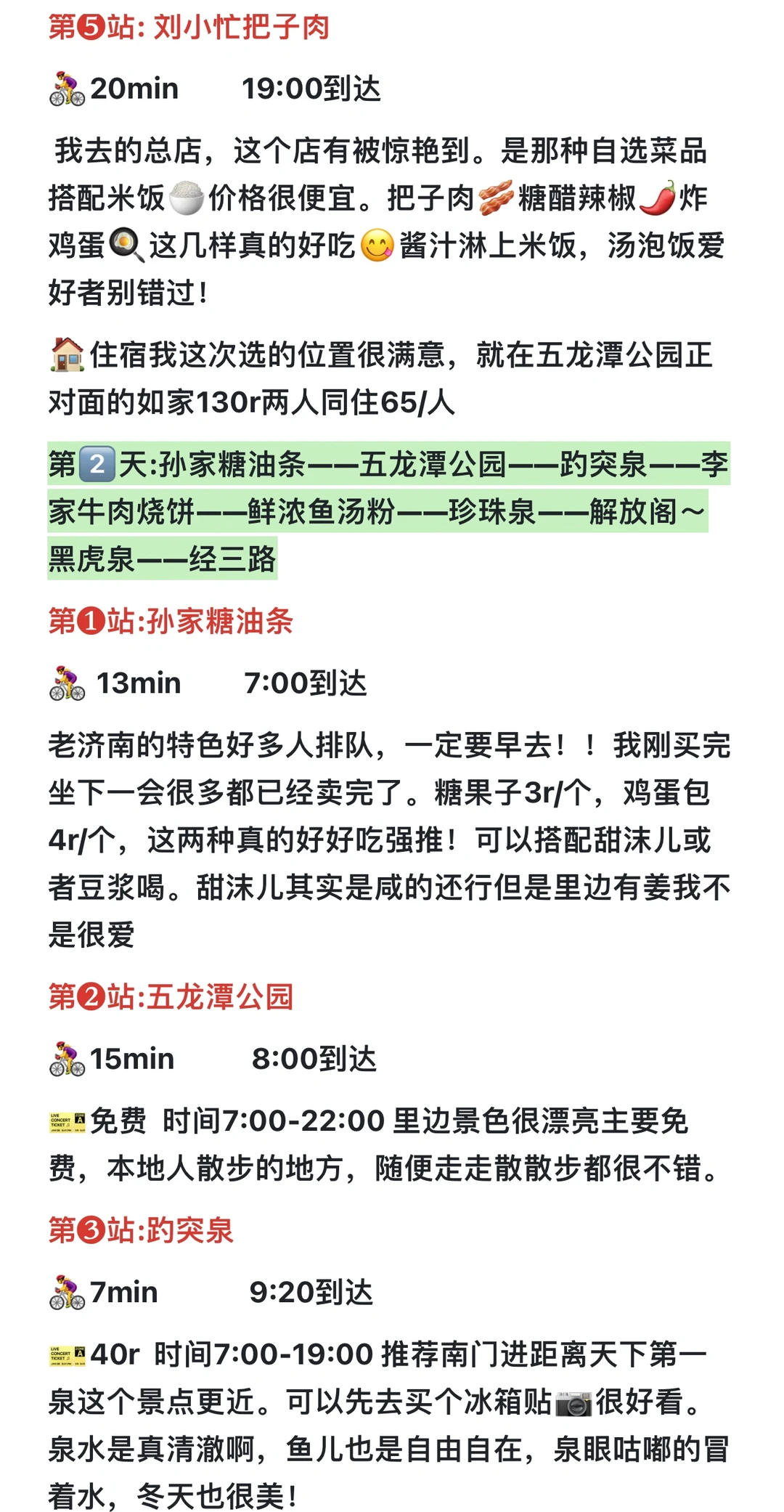 挑战每周末48h逃离郑州———济南站
