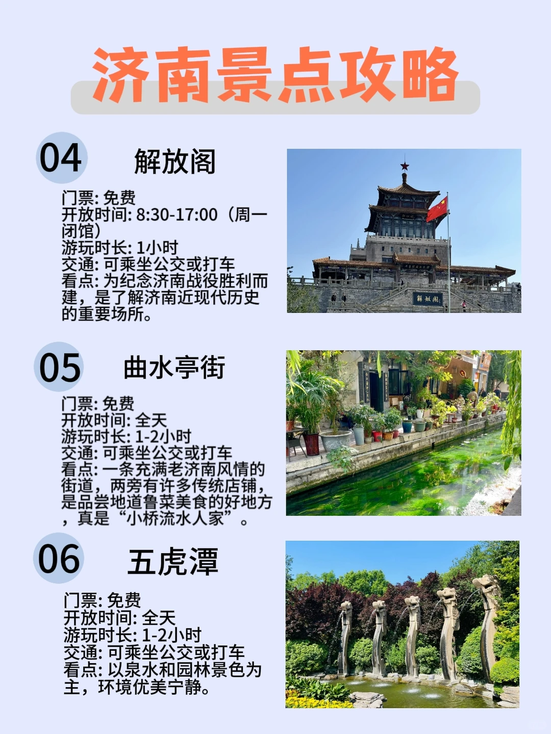 济南❗|攻略看这一篇就够啦😍