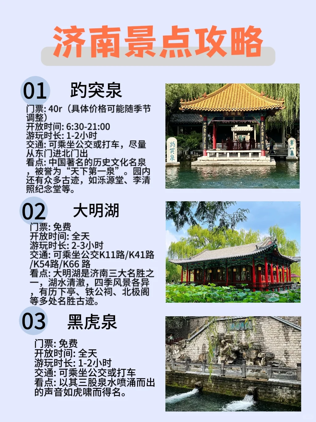 济南❗|攻略看这一篇就够啦😍