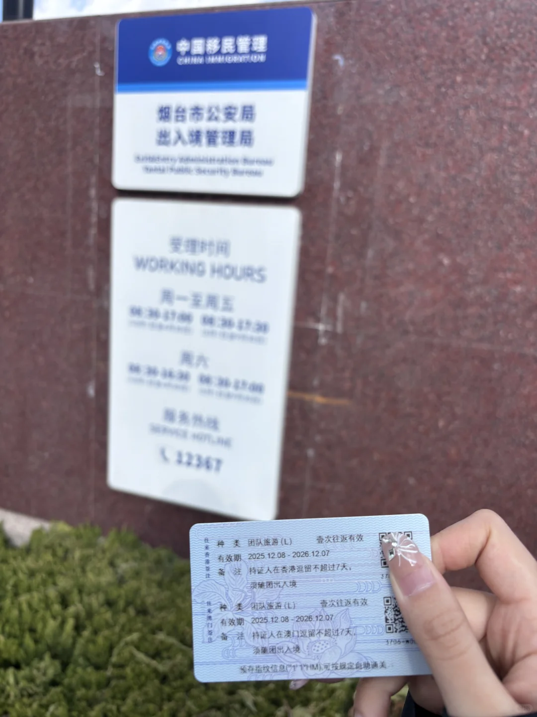 烟台莱山区港澳通行证五分钟丝滑续签